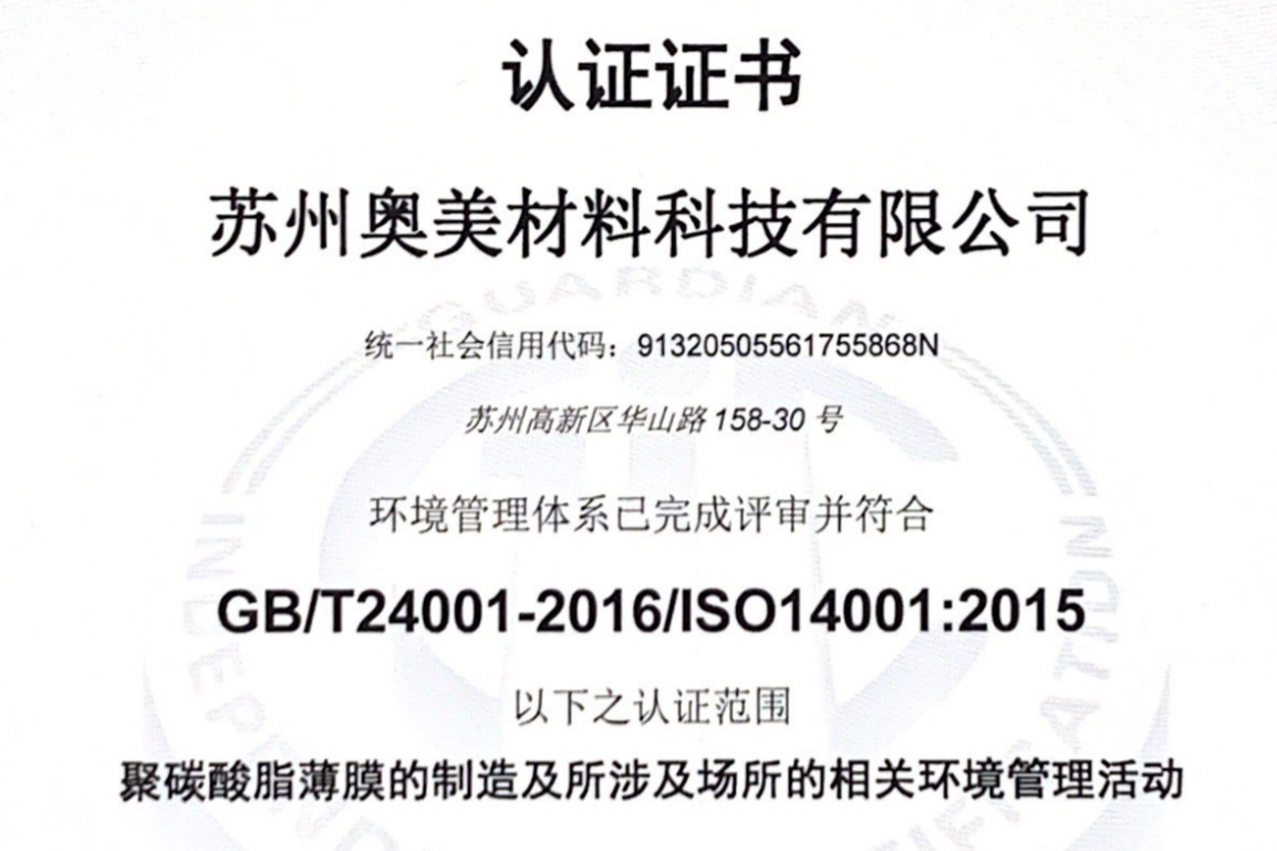 OMAY passed the ISO14000 environmental management system certification 