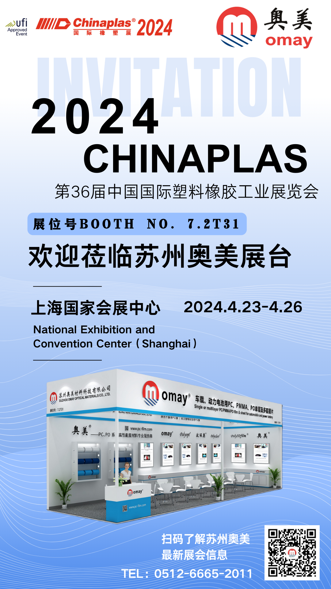 1711362308419712.png 2024苏州奥美橡塑展邀请函.png